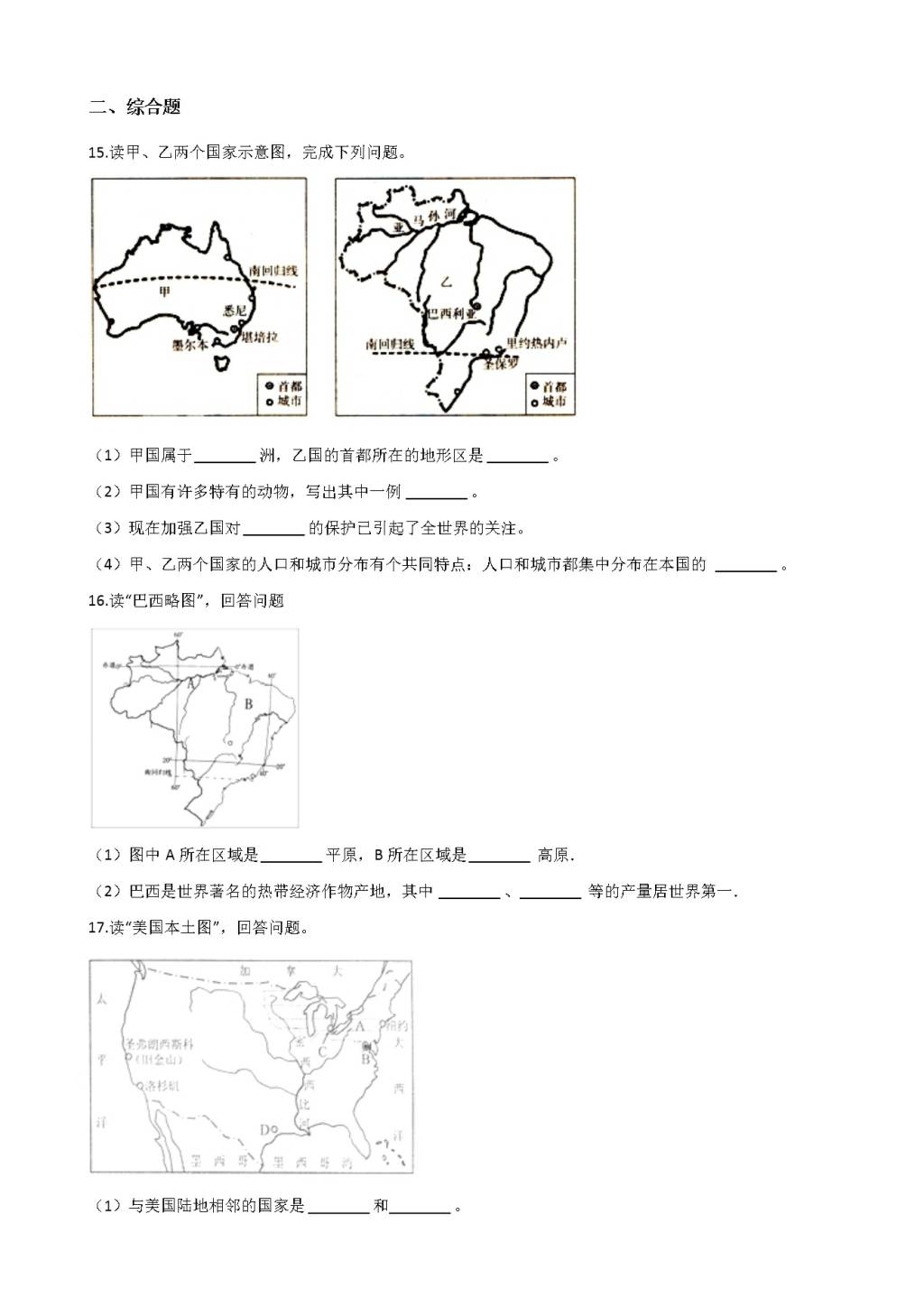 2021年中考地理必考知识点专项训练（文件编号：21020302）