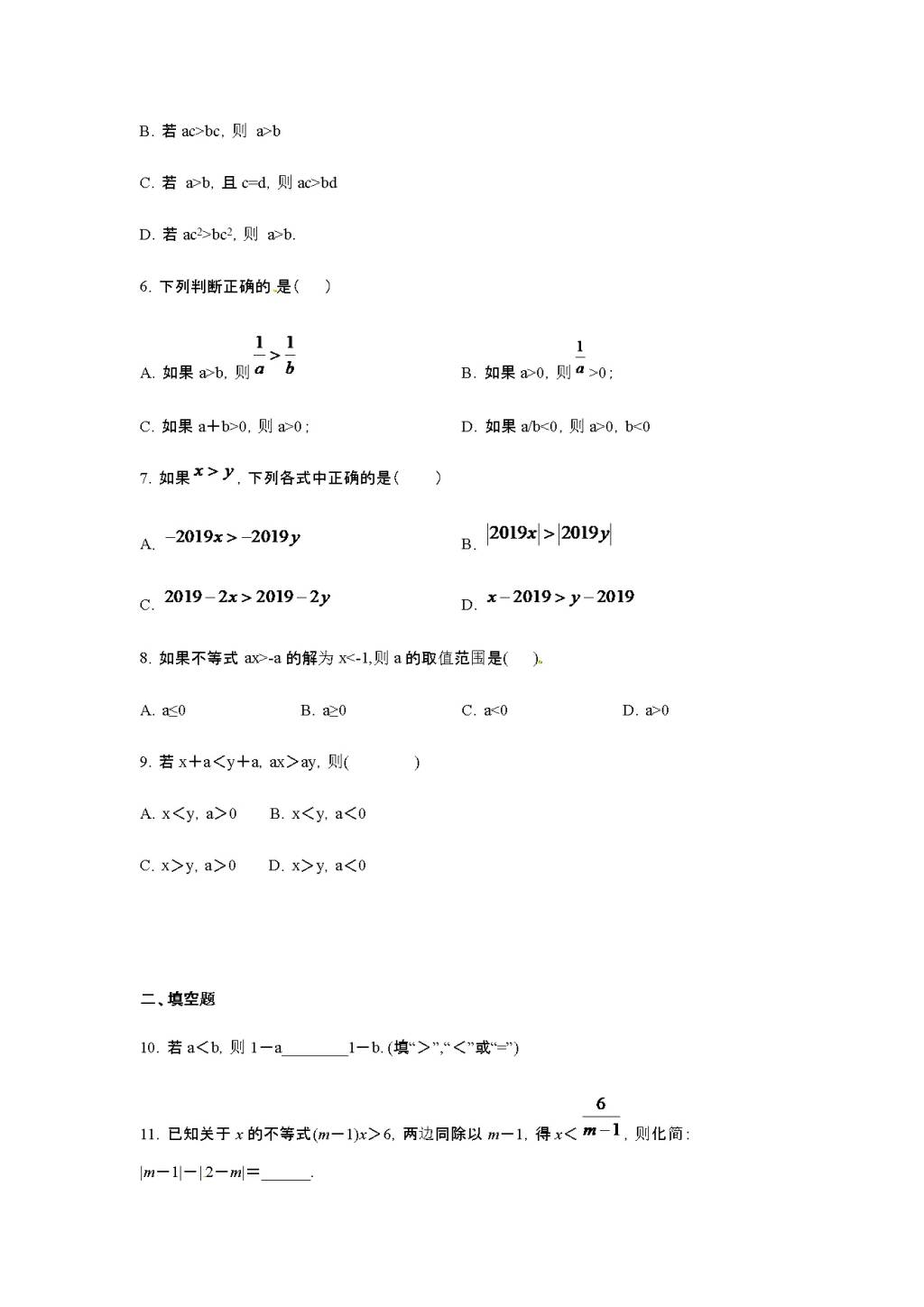 2021人教版七年级数学下册同步练习（一）（文件编号：21020303）