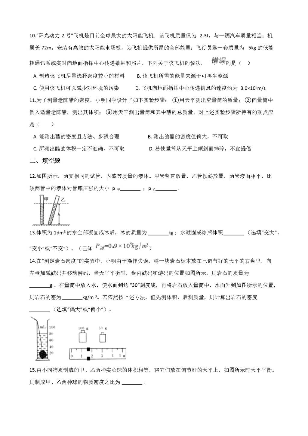 2021年中考物理必考点专项训练（二）（文件编号：21020307）