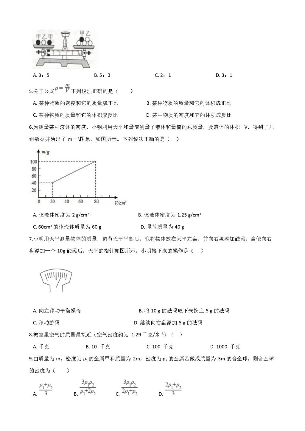 2021年中考物理必考点专项训练（二）（文件编号：21020307）