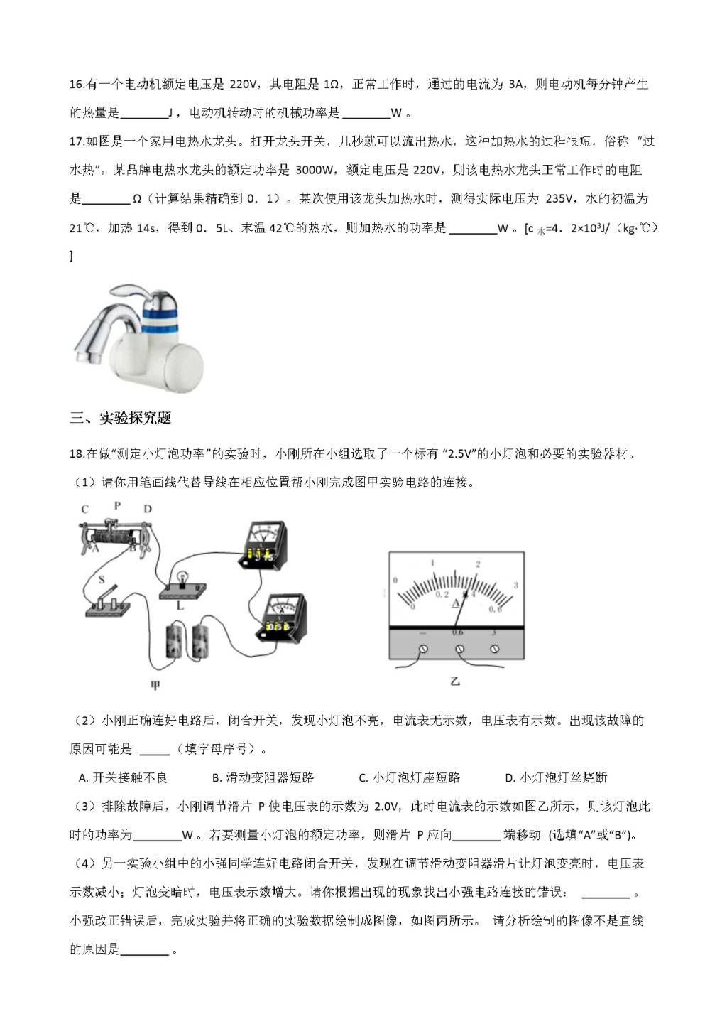 2021年中考物理必考点专项训练（一）（文件编号：21020306）