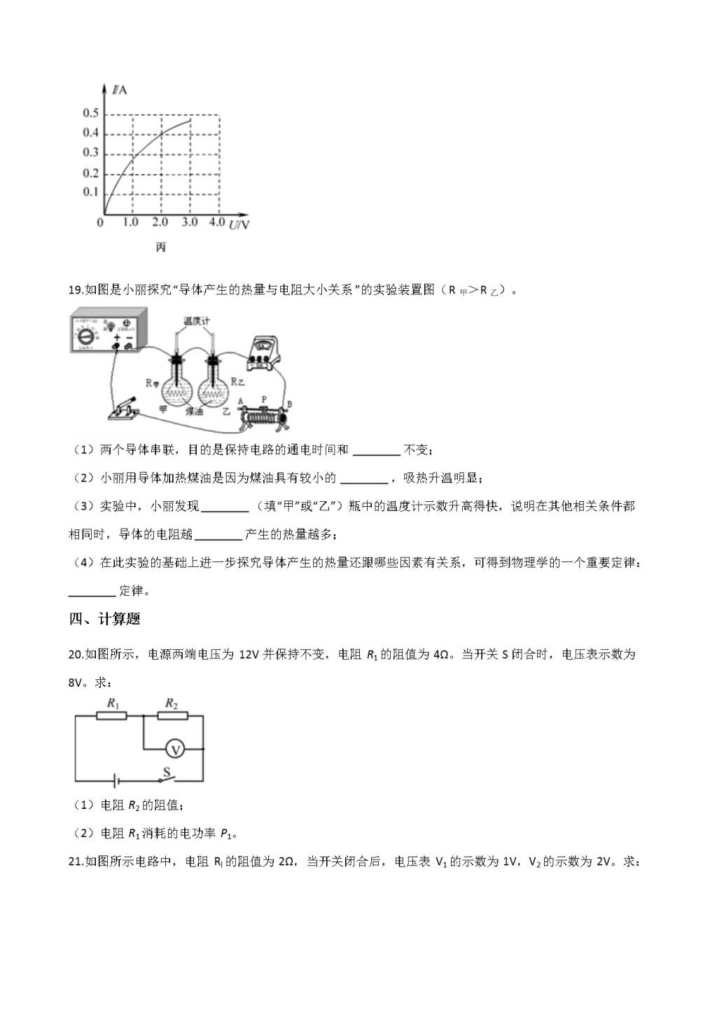 2021年中考物理必考点专项训练（一）（文件编号：21020306）