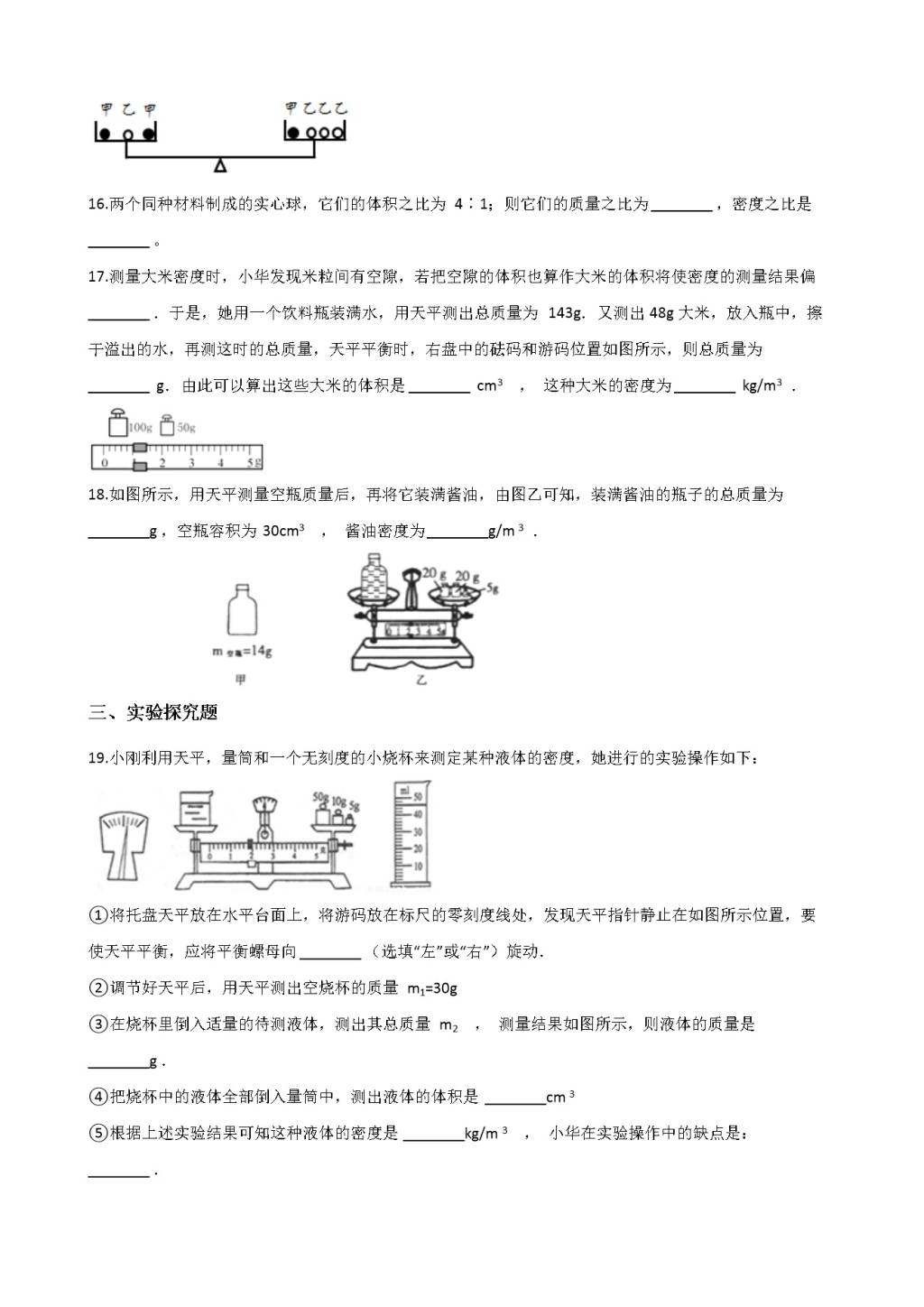 2021年中考物理必考点专项训练（二）（文件编号：21020307）