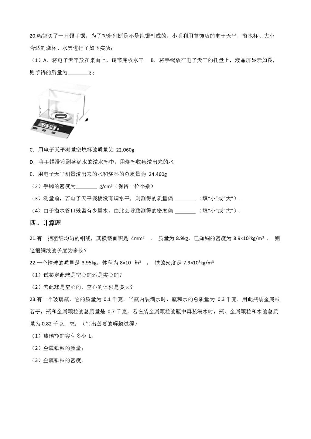 2021年中考物理必考点专项训练（二）（文件编号：21020307）