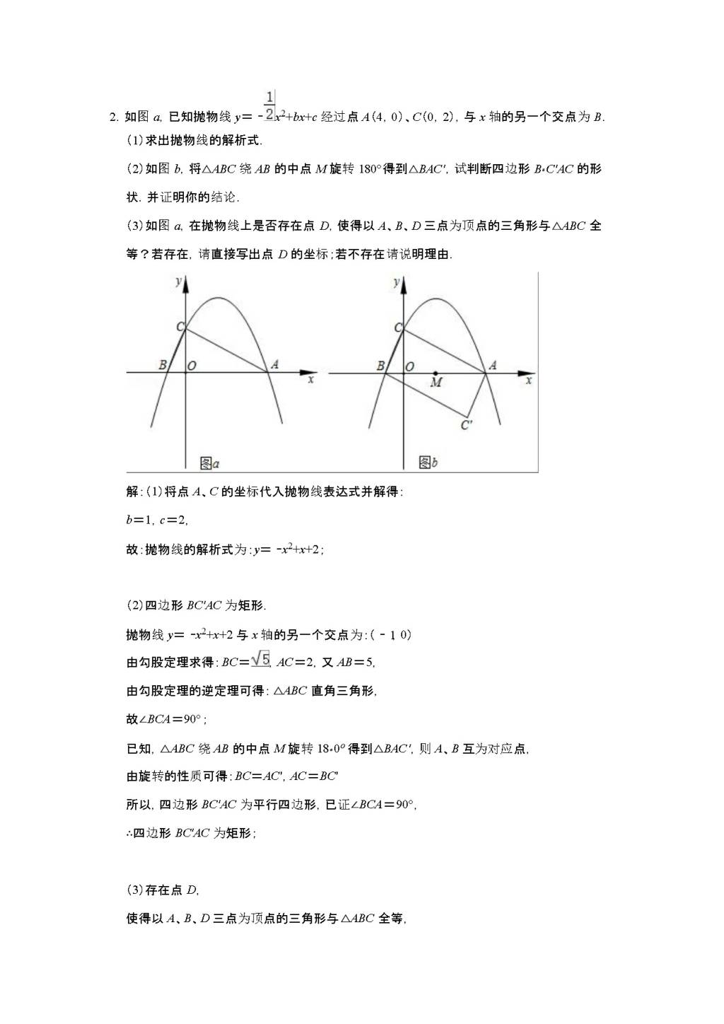 2021年中考数学压轴题专项训练（文件编号：21020413）