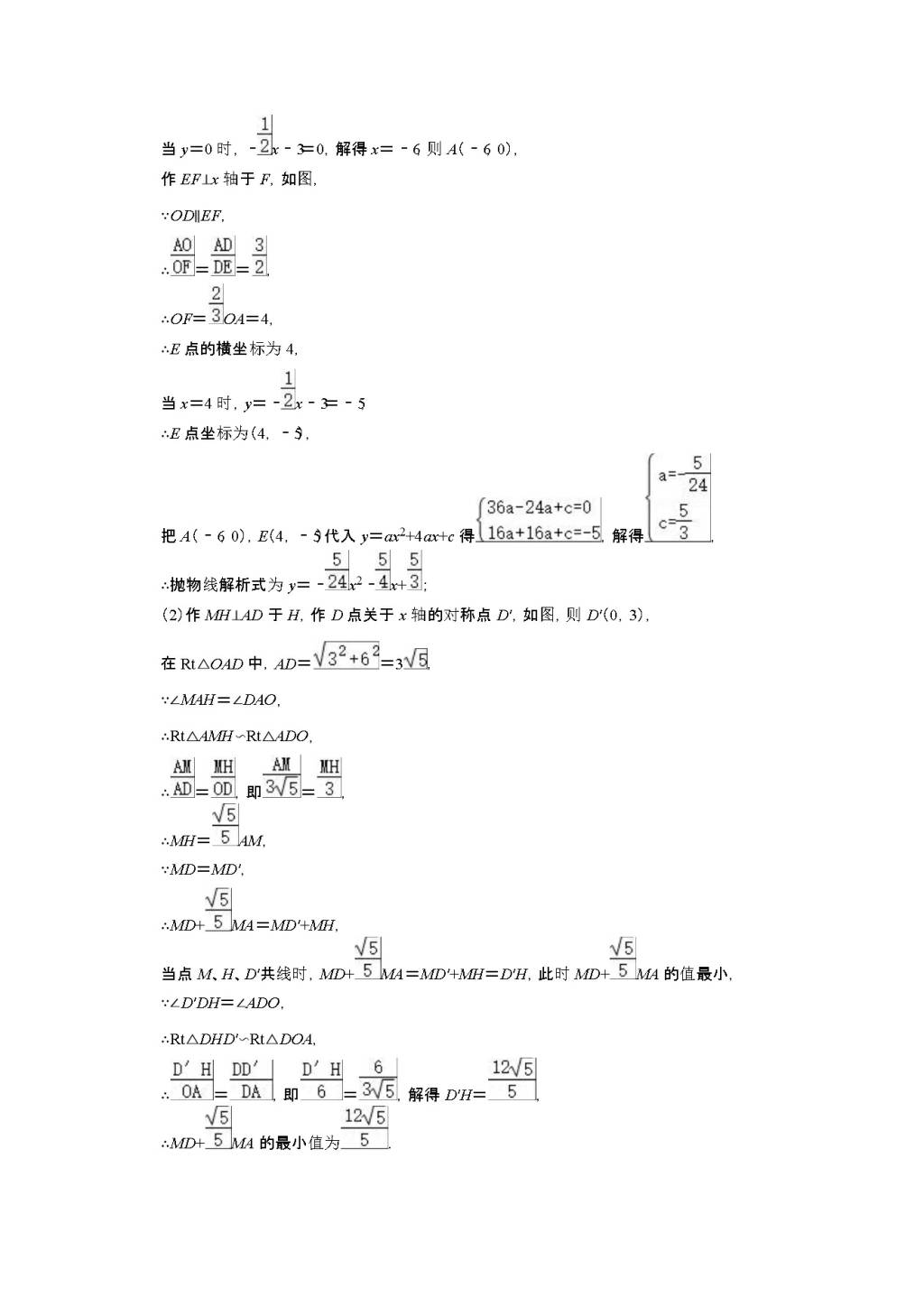 2021年中考数学压轴题专项训练（文件编号：21020413）