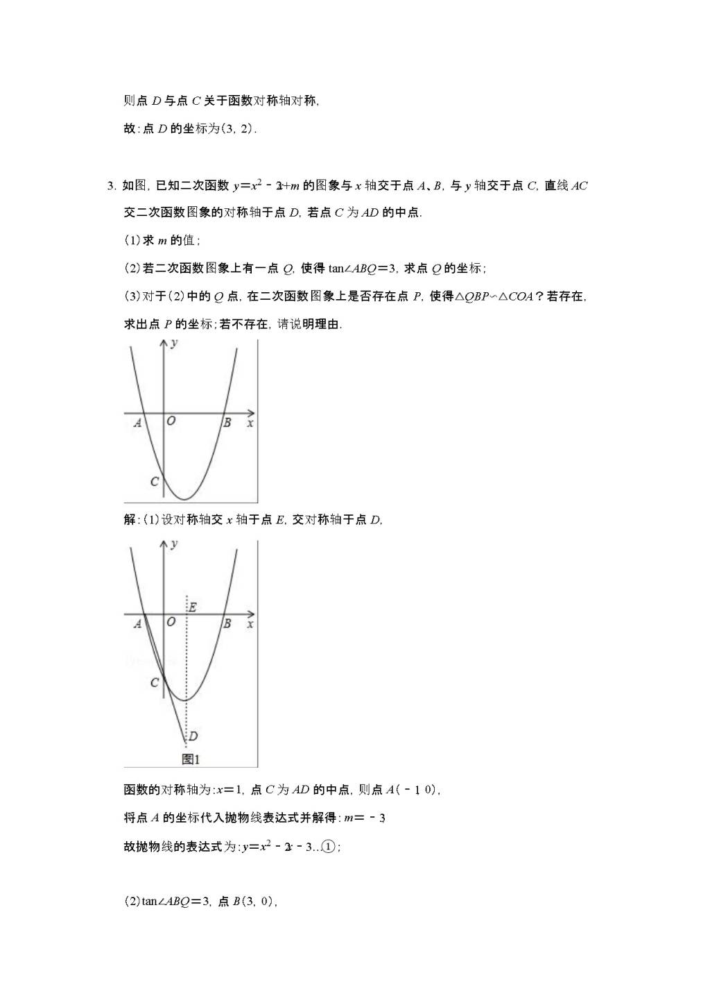 2021年中考数学压轴题专项训练（文件编号：21020413）