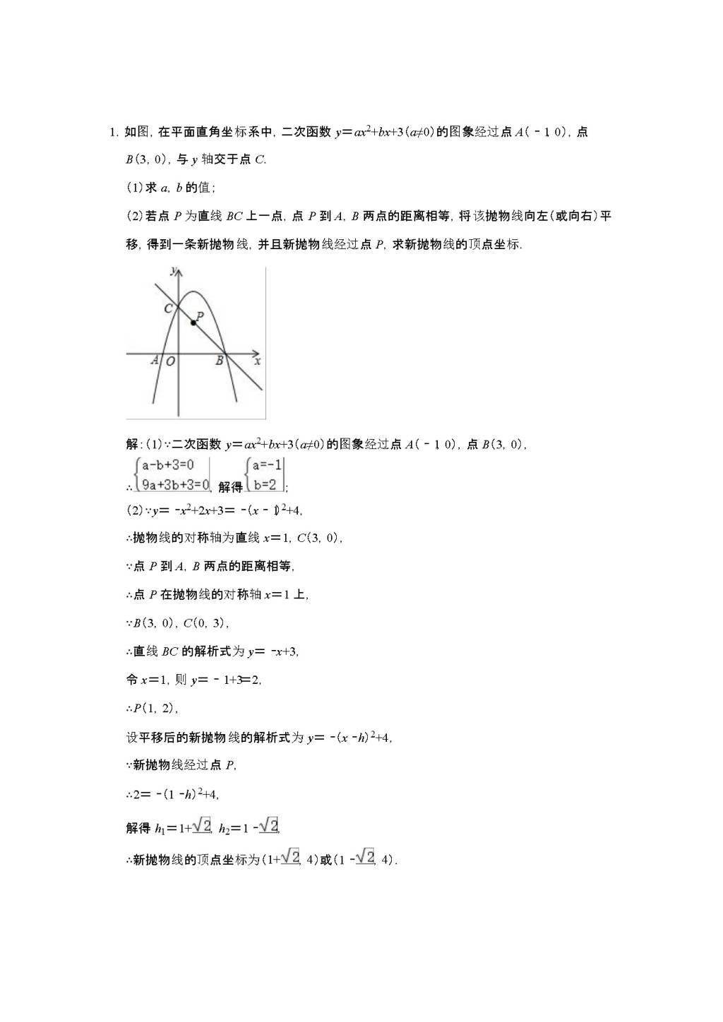 2021年中考数学压轴题专项训练（文件编号：21020413）