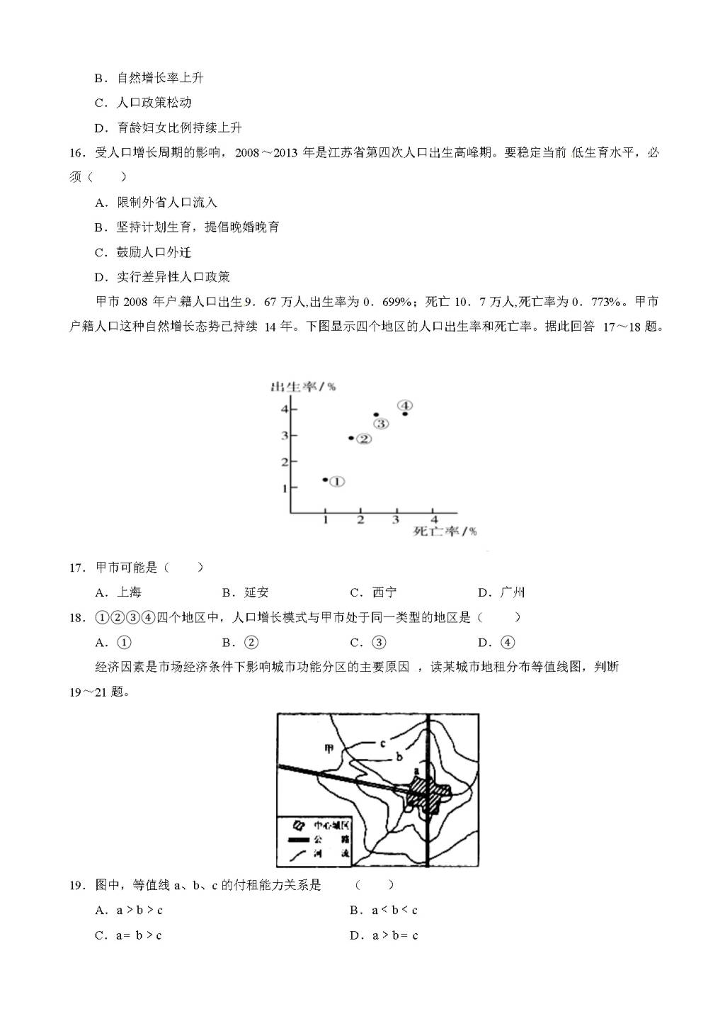 山东省枣庄市第六中学高一下学期开学初测试地理试题（含答案）（文件编号：21020502）