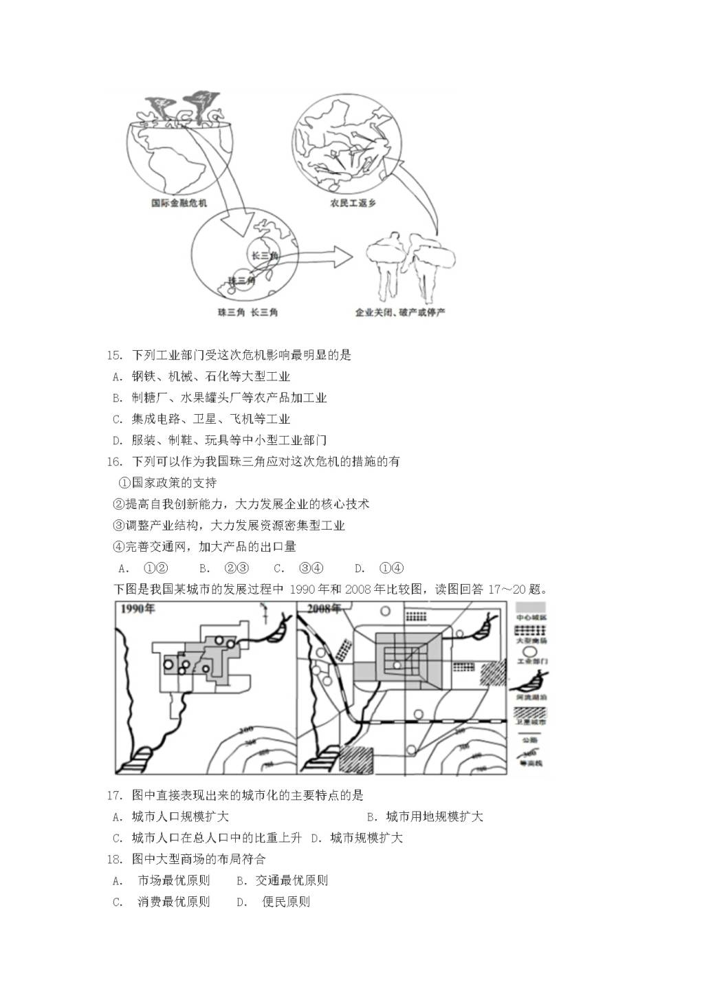 山东省新泰市高三开学考试地理试题（含答案）（文件编号：21020503）