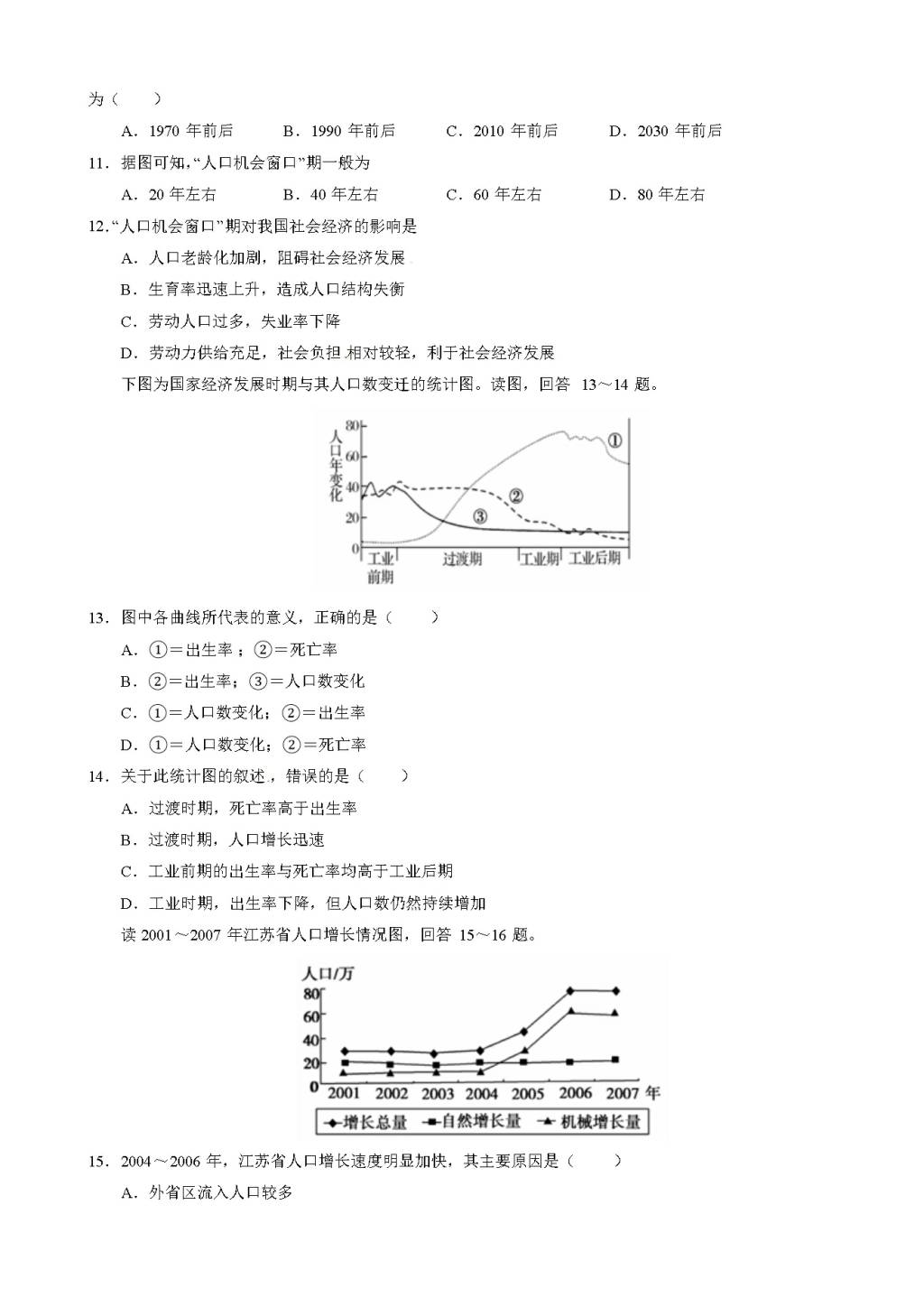 山东省枣庄市第六中学高一下学期开学初测试地理试题（含答案）（文件编号：21020502）