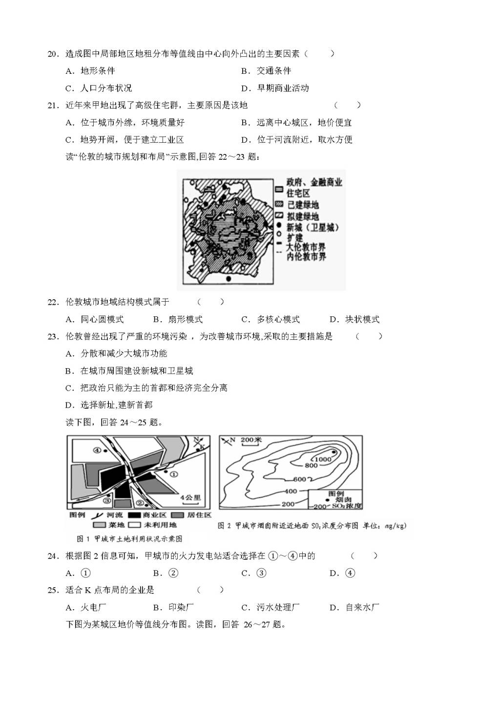 山东省枣庄市第六中学高一下学期开学初测试地理试题（含答案）（文件编号：21020502）