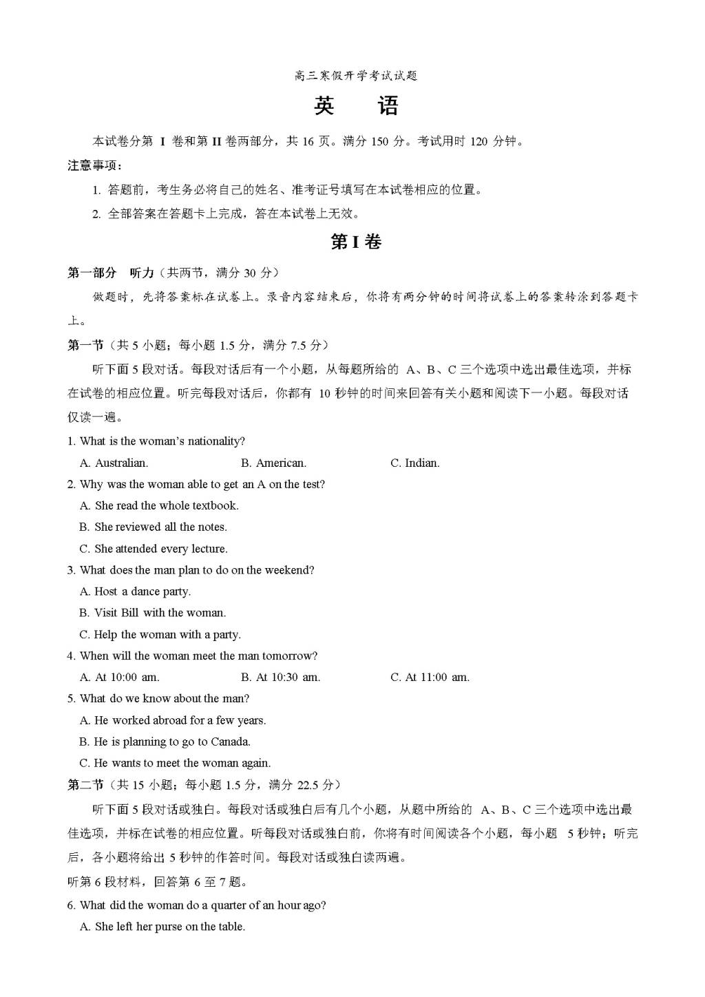 山东省桓台高三下学期开学考试英语试题（含答案）（文件编号：21020505）