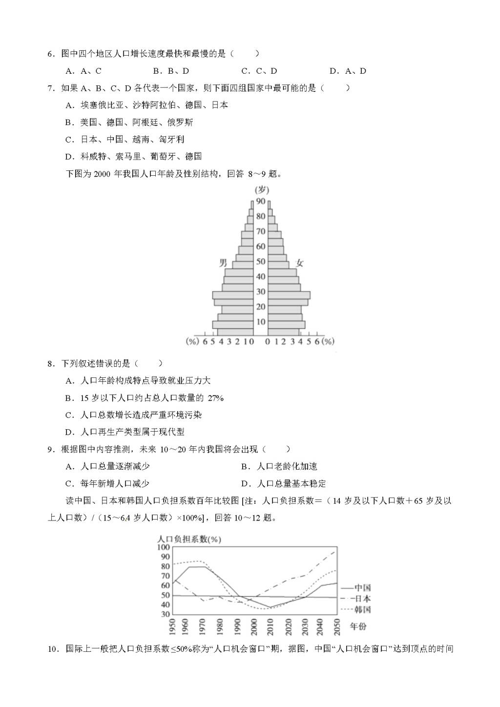 山东省枣庄市第六中学高一下学期开学初测试地理试题（含答案）（文件编号：21020502）