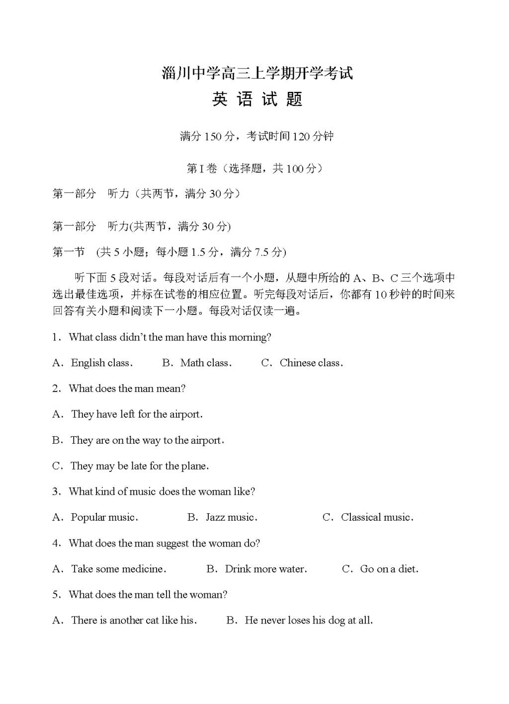 山东省淄博市淄川中学高三上学期开学考试英语试卷（含答案）(文件编号：21020501）