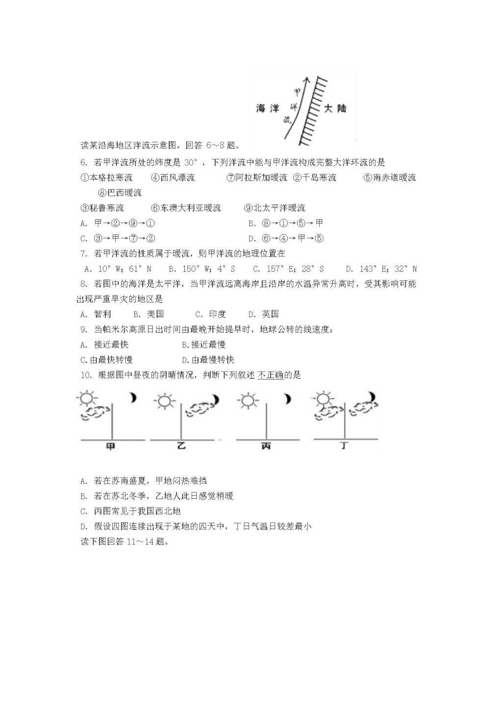 山东省新泰市高三开学考试地理试题（含答案）（文件编号：21020503）