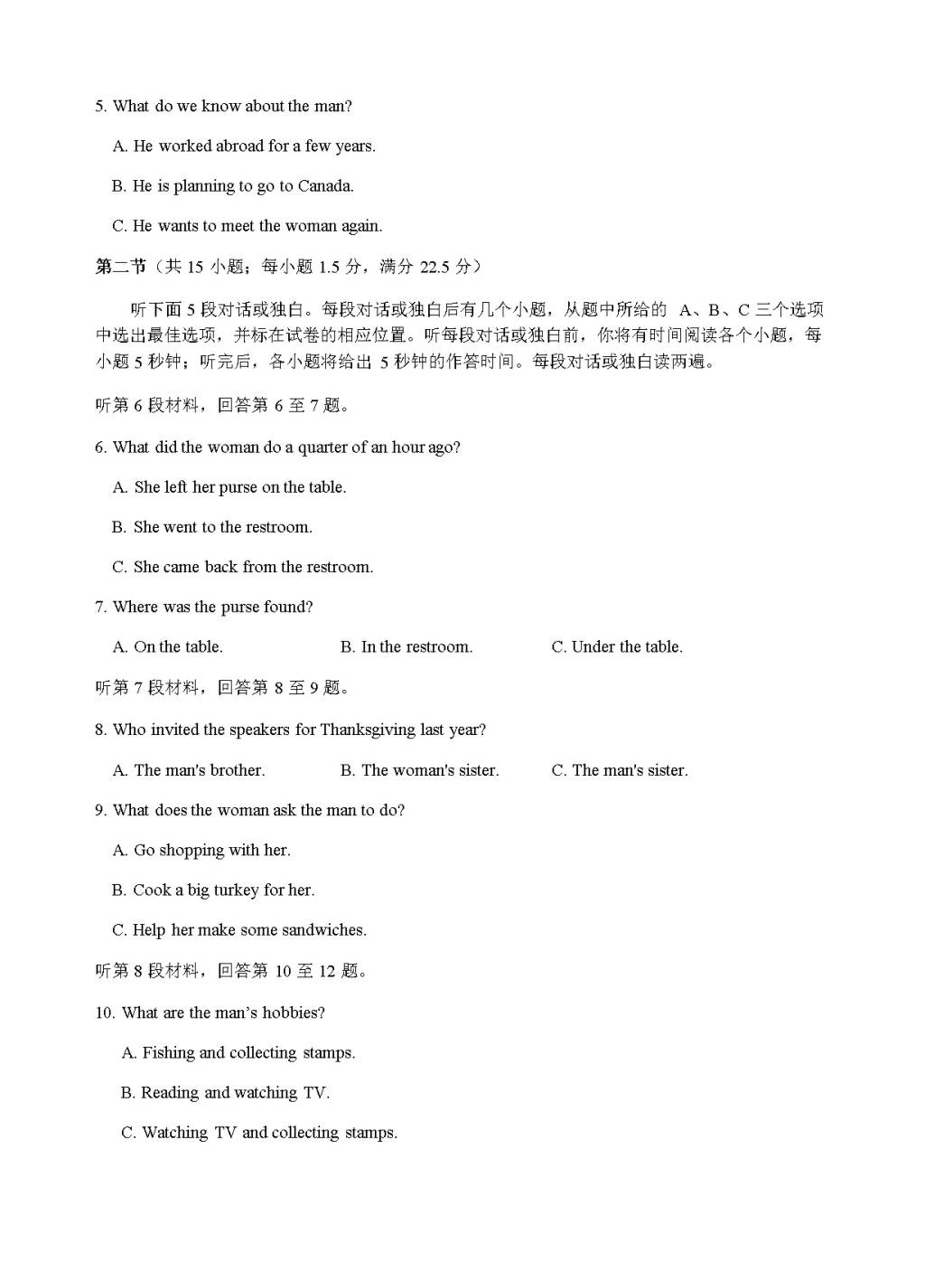山东省桓台第二中学高三下学期开学考试英语试题（含答案）（文件编号：21020504）