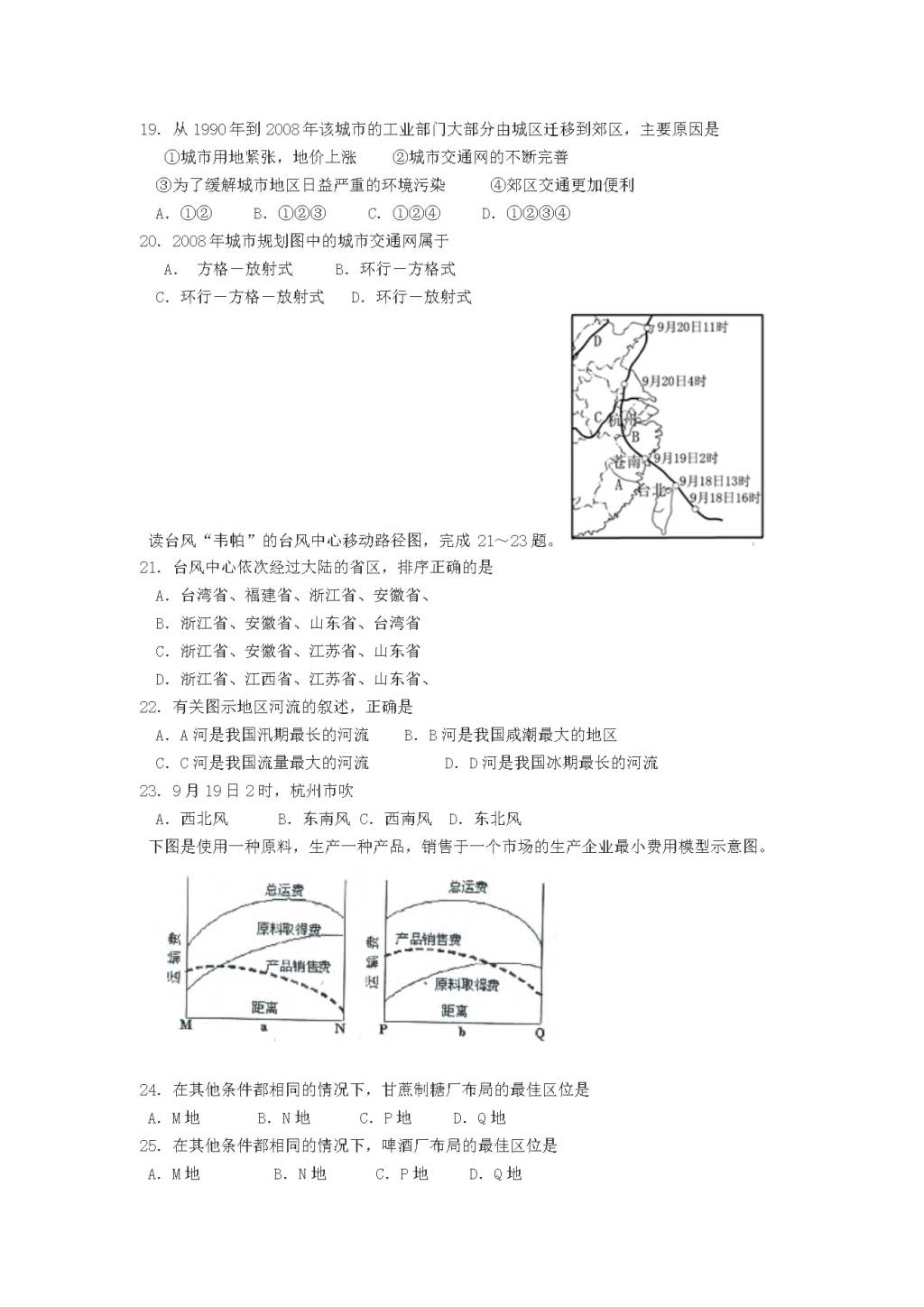 山东省新泰市高三开学考试地理试题（含答案）（文件编号：21020503）