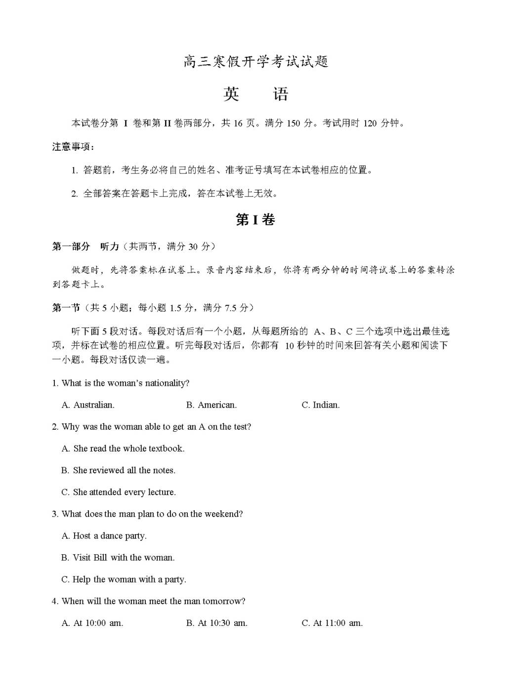 山东省桓台第二中学高三下学期开学考试英语试题（含答案）（文件编号：21020504）