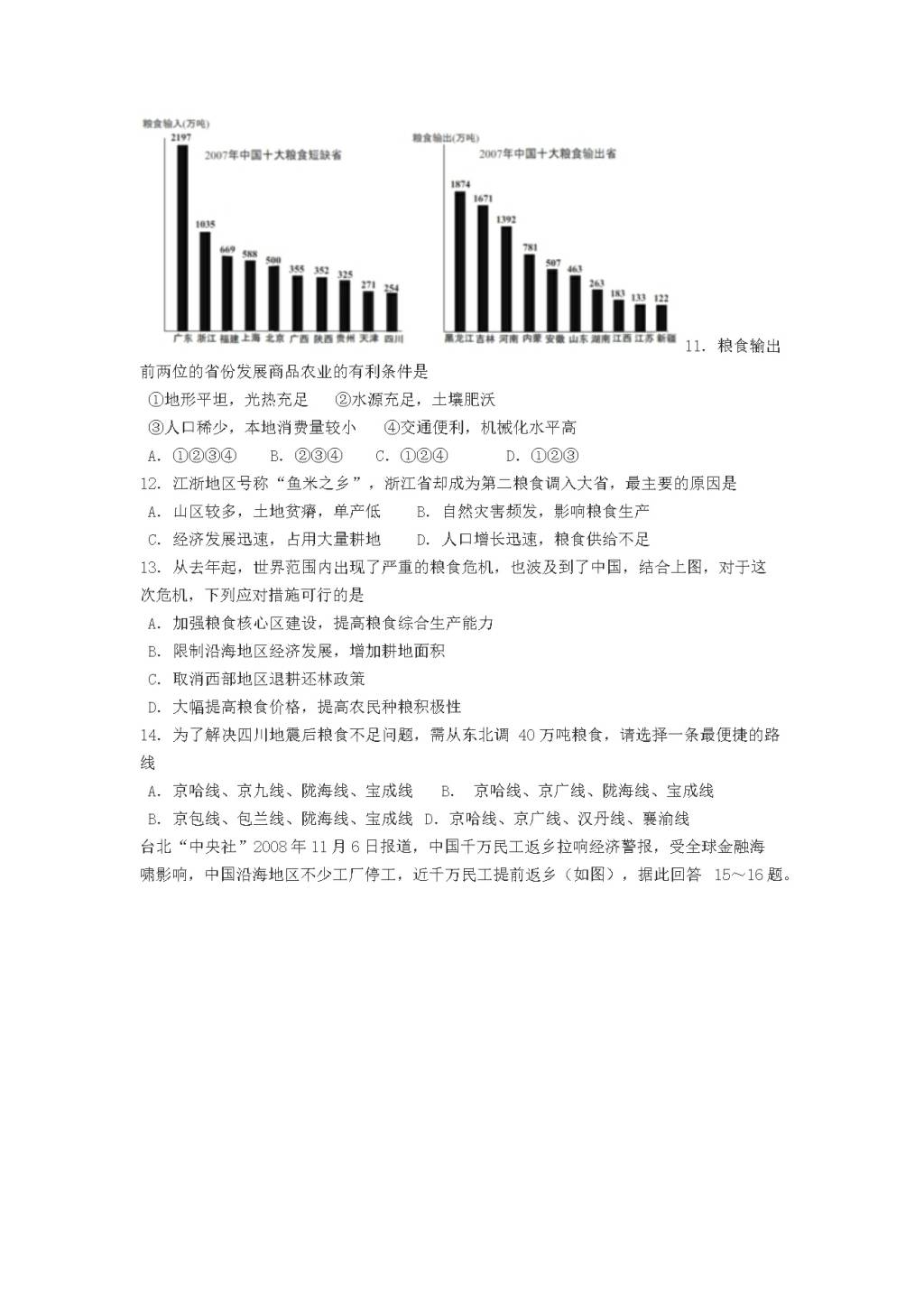 山东省新泰市高三开学考试地理试题（含答案）（文件编号：21020503）