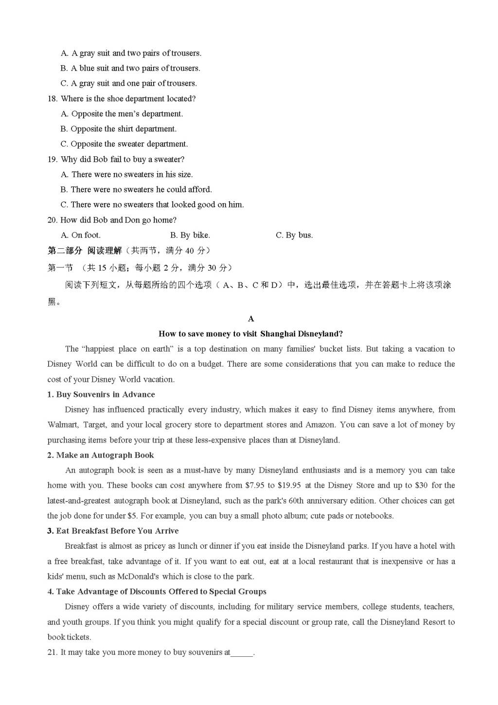 山东省桓台高三下学期开学考试英语试题（含答案）（文件编号：21020505）