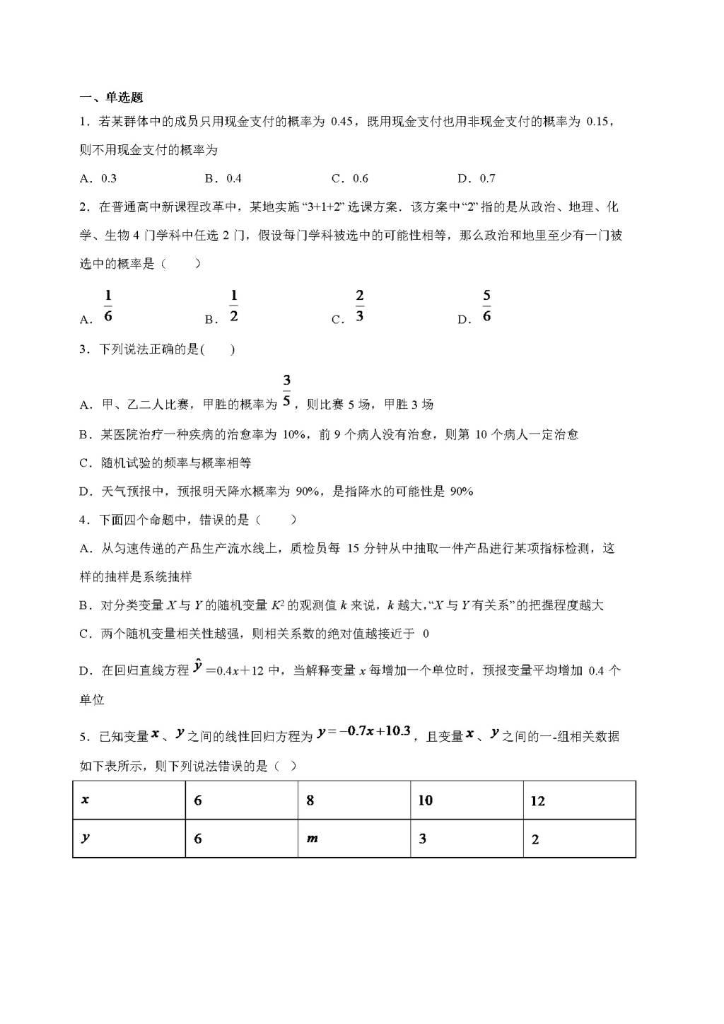 2021年高考数学二轮复习专项训练（文件编号：21020703）