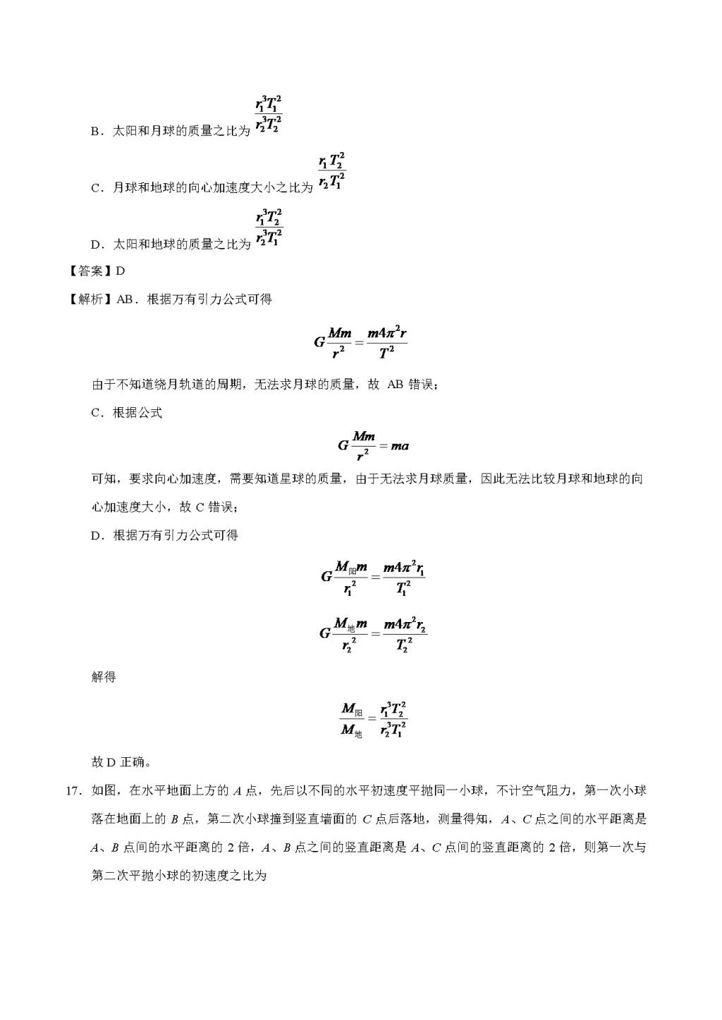 2021年高三物理模拟测试卷及答案（文件编号：21020705）