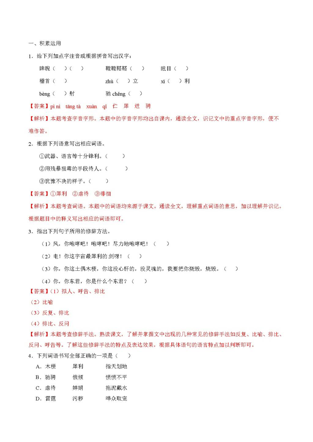 2021年九年级语文下册同步练习（二）（文件编号：21020706）