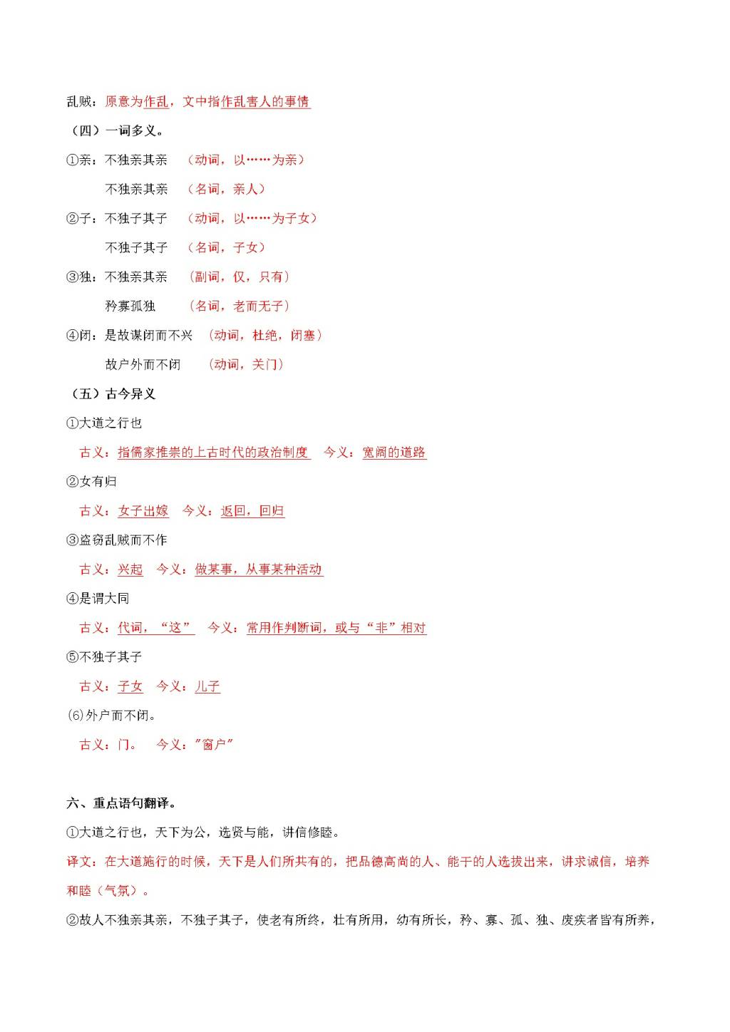 2021部编版八年级语文下册文言文知识点（文件编号：21020708）