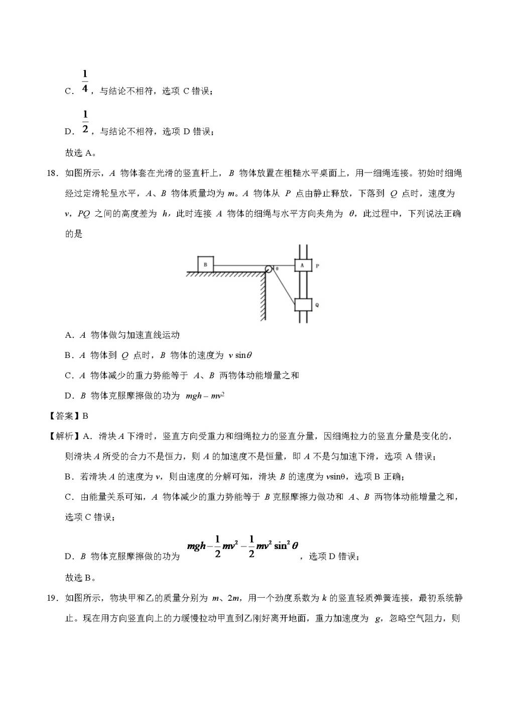 2021年高三物理模拟测试卷及答案（文件编号：21020705）