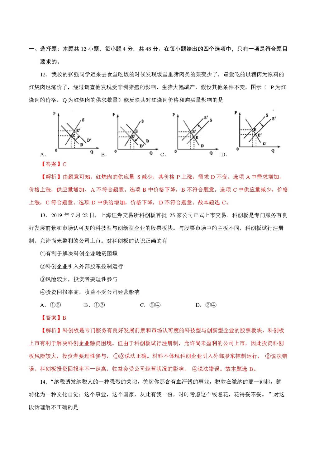 2021高考政治模拟测试卷含答案（文件编号：21020702）