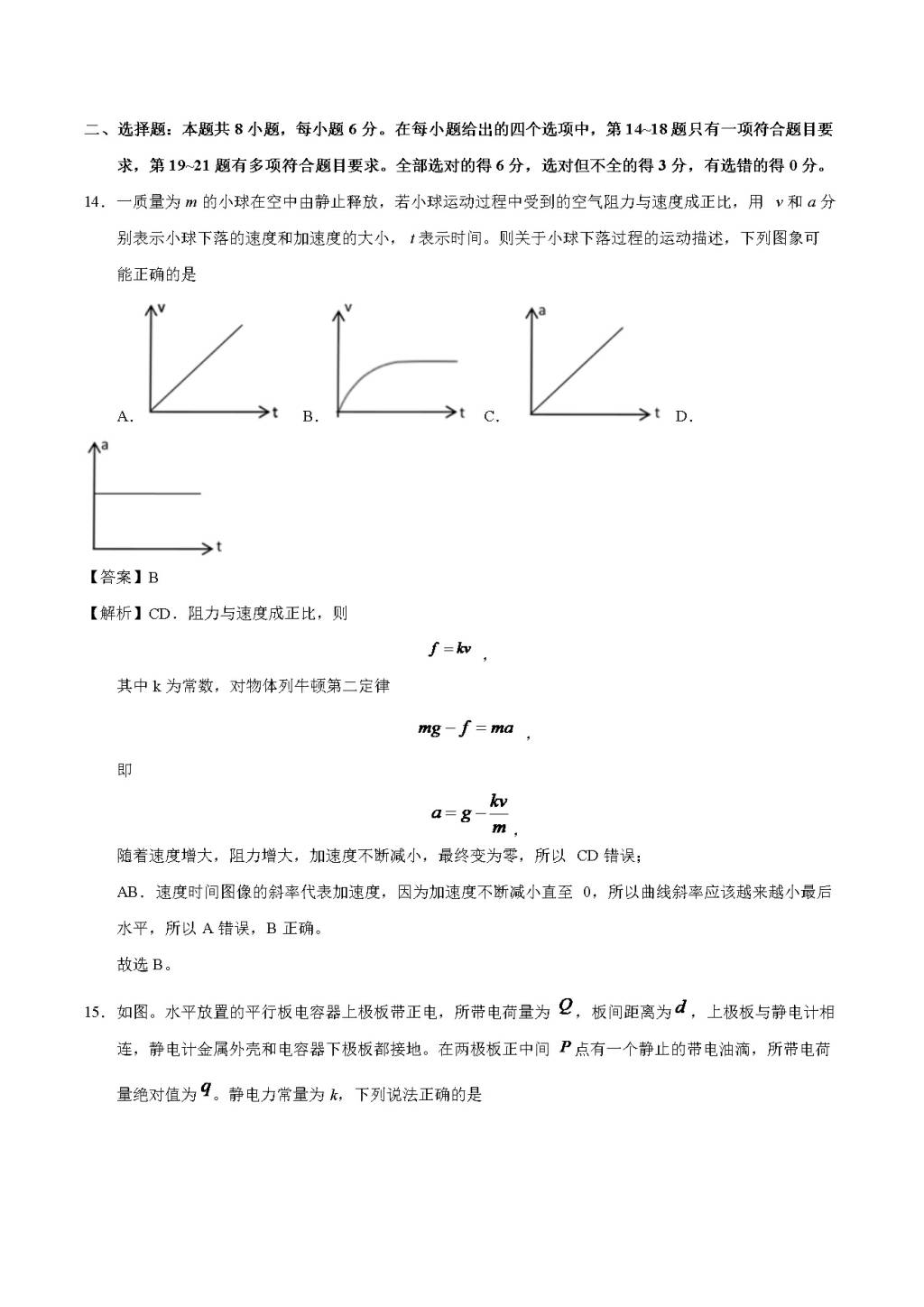 2021年高三物理模拟测试卷及答案（文件编号：21020705）