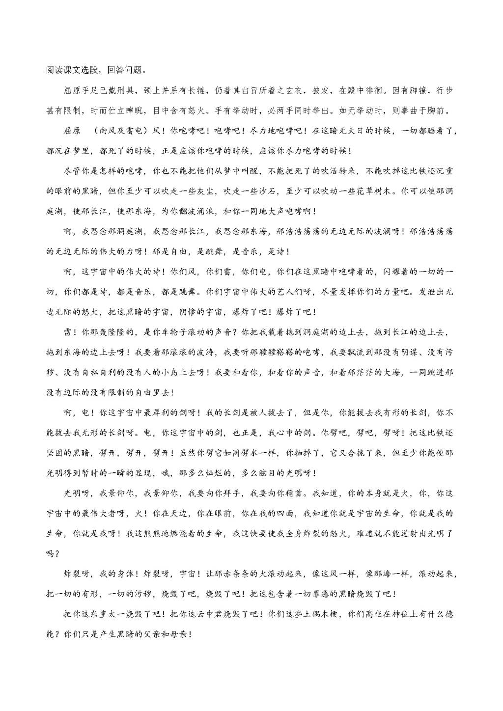 2021年九年级语文下册同步练习（二）（文件编号：21020706）