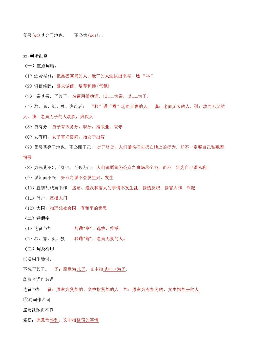 2021部编版八年级语文下册文言文知识点（文件编号：21020708）