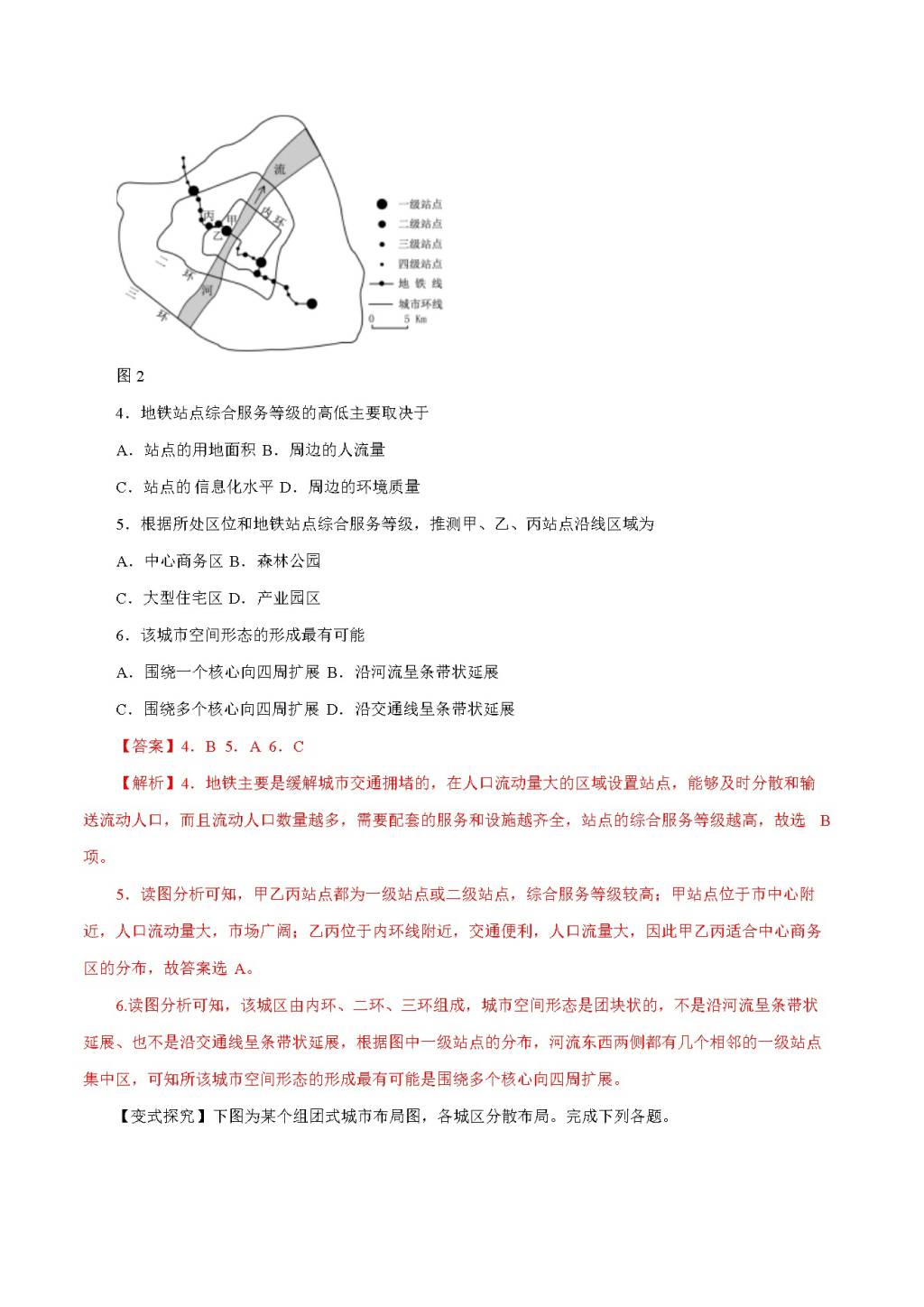 2021年高考地理二轮复习考点专项训练（文件编号：21020701）