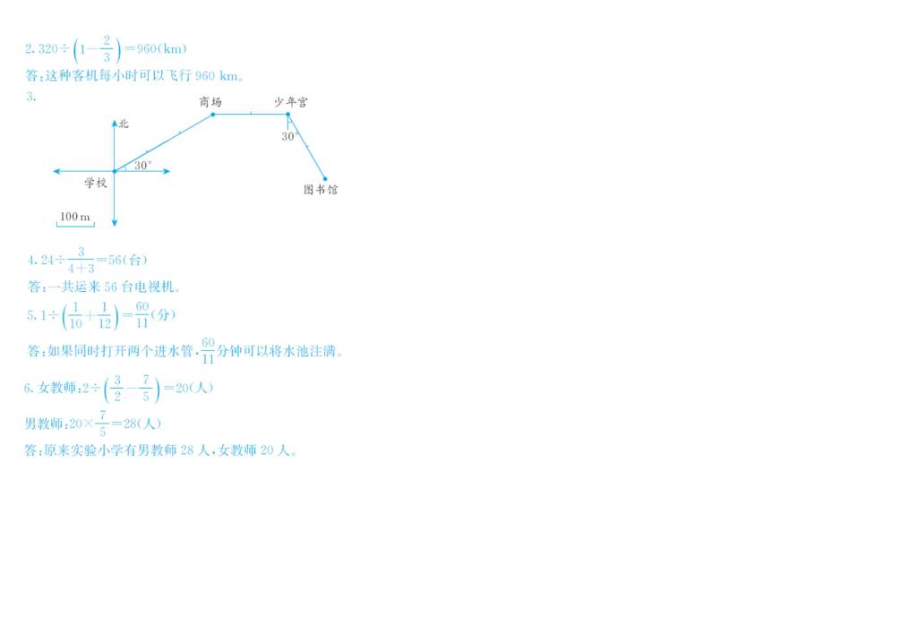 2020年人教版六年级数学上学期期中测试题及答案（二）（文件编号：21020709）