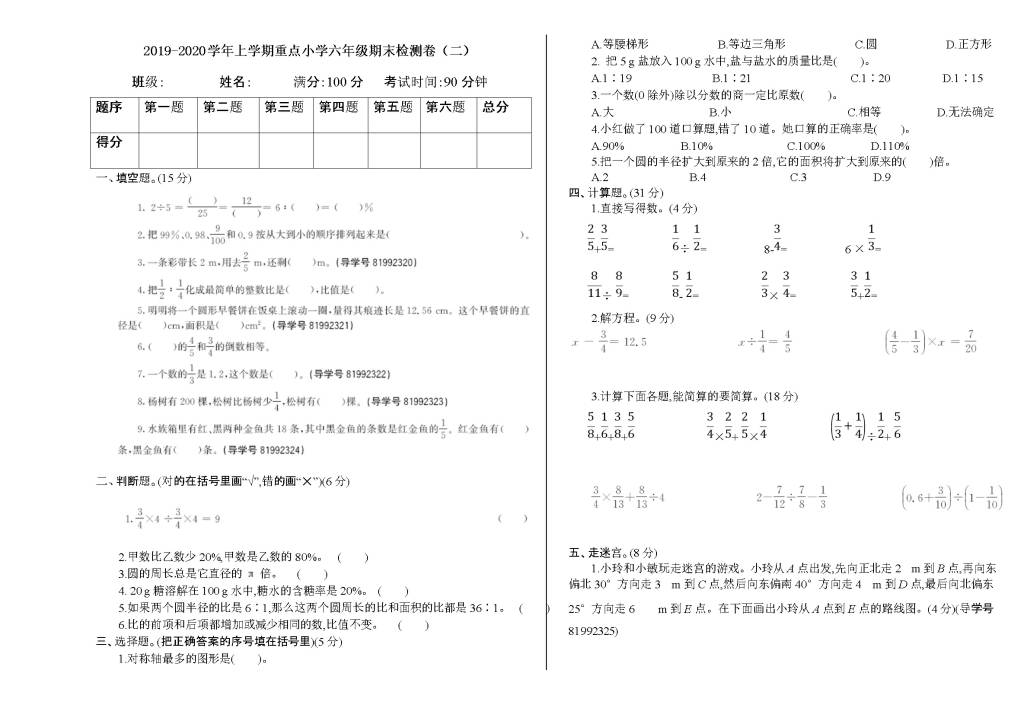 2020年人教版六年级数学上学期期末测试题及答案（二）（文件编号：21020711）