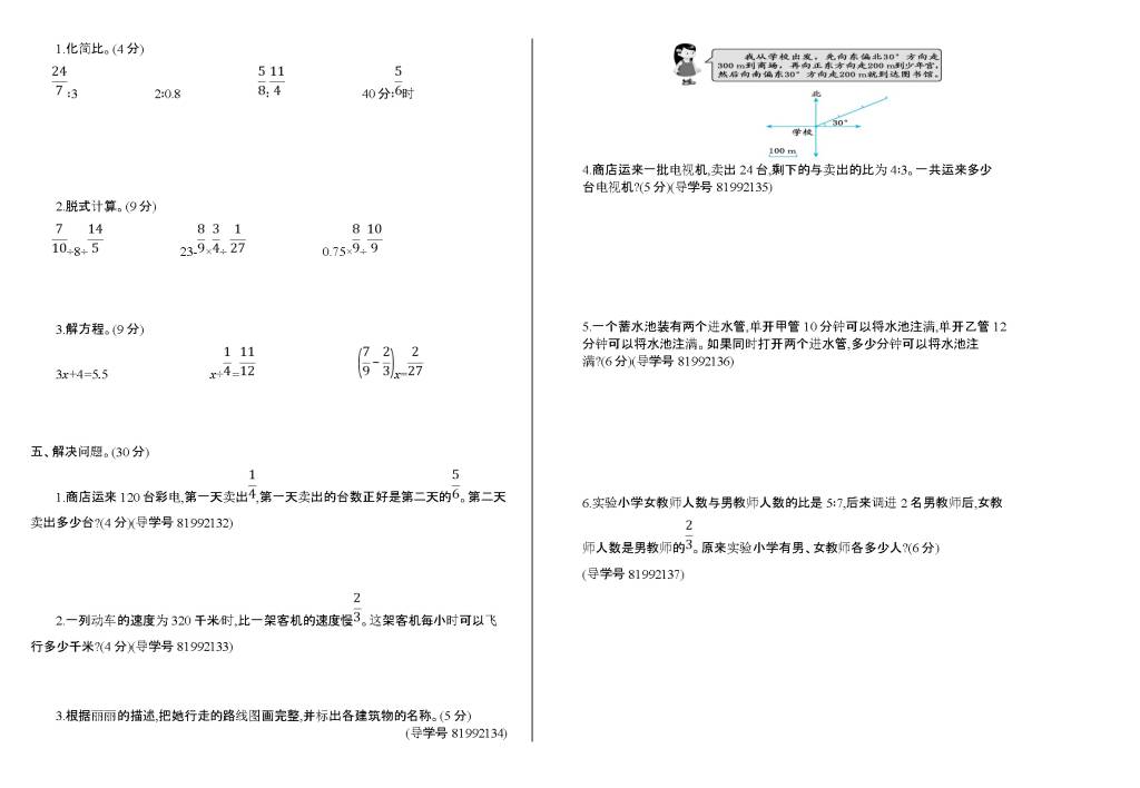 2020年人教版六年级数学上学期期中测试题及答案（二）（文件编号：21020709）