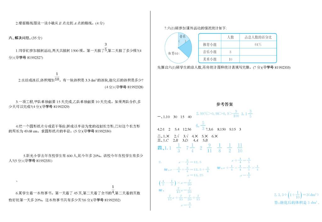 2020年人教版六年级数学上学期期末测试题及答案（二）（文件编号：21020711）