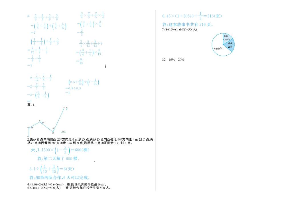 2020年人教版六年级数学上学期期末测试题及答案（二）（文件编号：21020711）