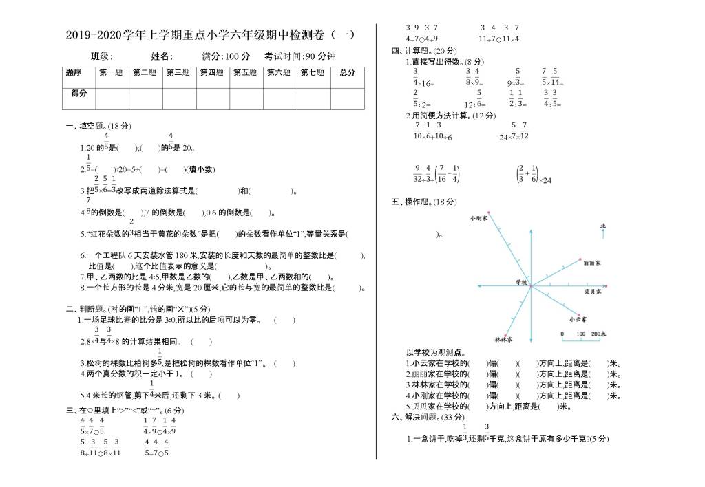 2020年人教版六年级数学上学期期中测试题及答案（一）（文件编号：21020710）