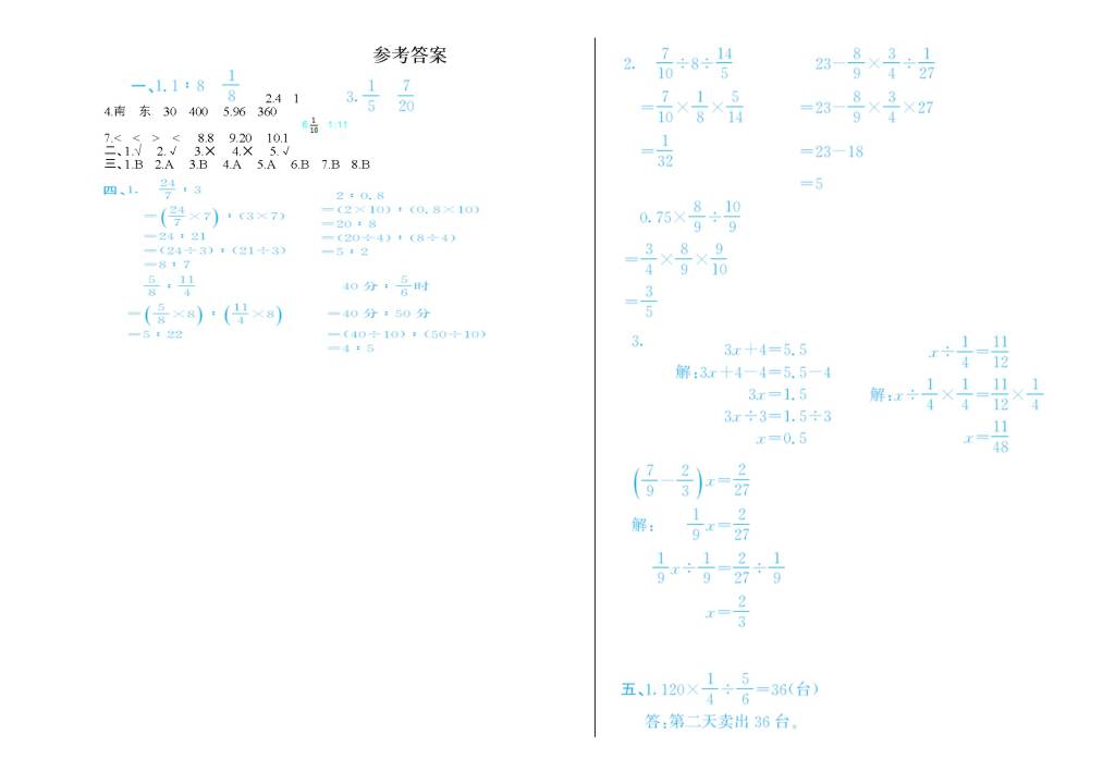 2020年人教版六年级数学上学期期中测试题及答案（二）（文件编号：21020709）