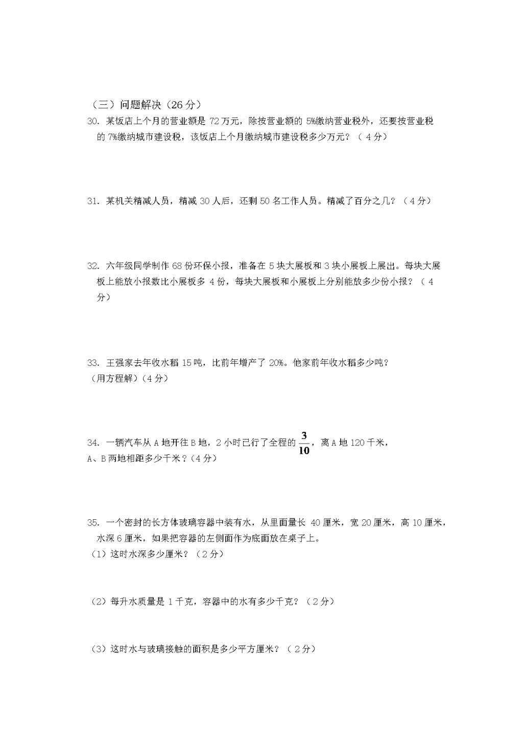 2019-2020年苏教版六年级数学上学期期末试卷（文件编号：21020714）