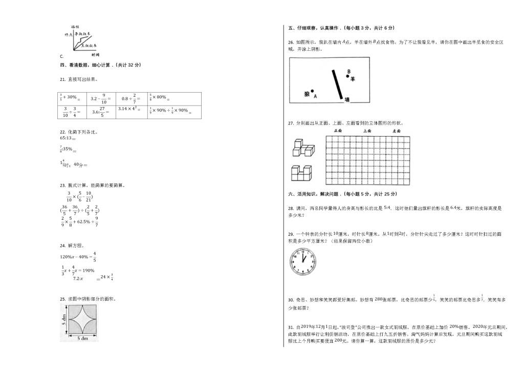 安庆市迎江区2019-2020学年六年级数学上学期期末试卷（文件编号：21020716）