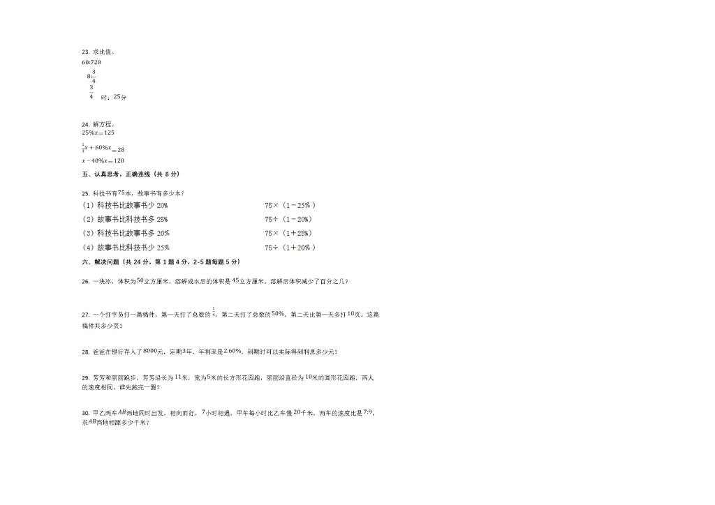 白银市会宁县2019-2020学年六年级数学上学期期末试卷（文件编号：21020717）