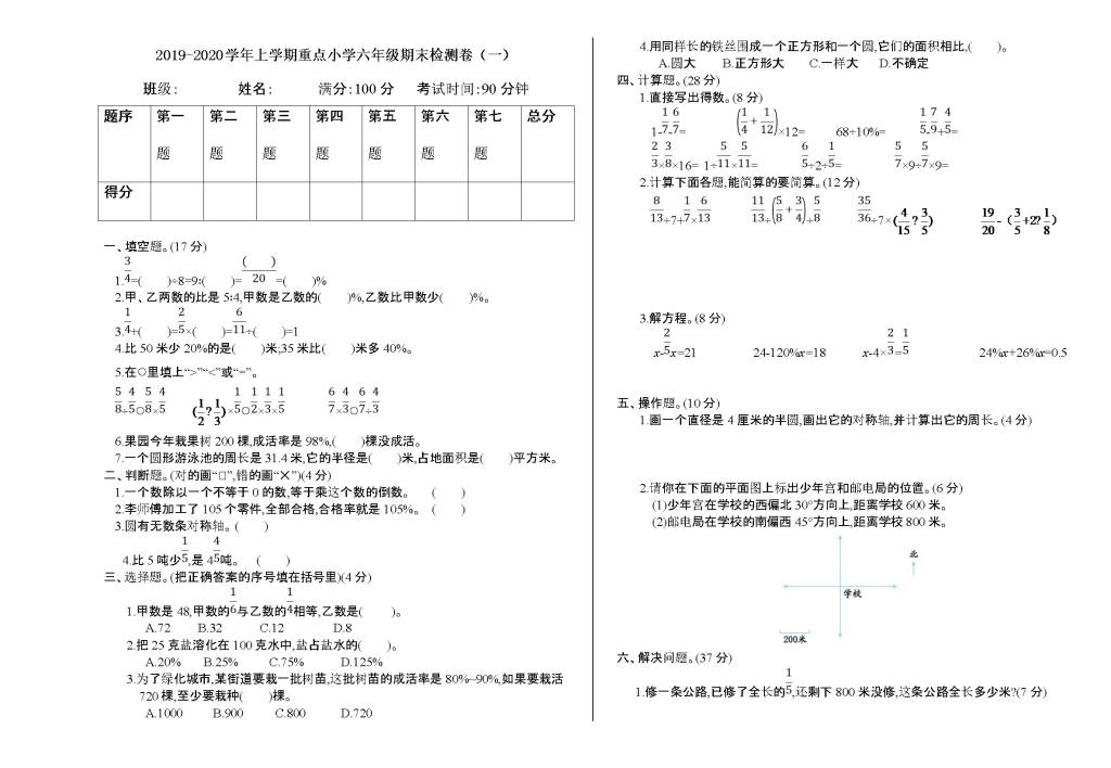 2020年人教版六年级数学上学期期末测试题及答案（一）（文件编号：21020712）