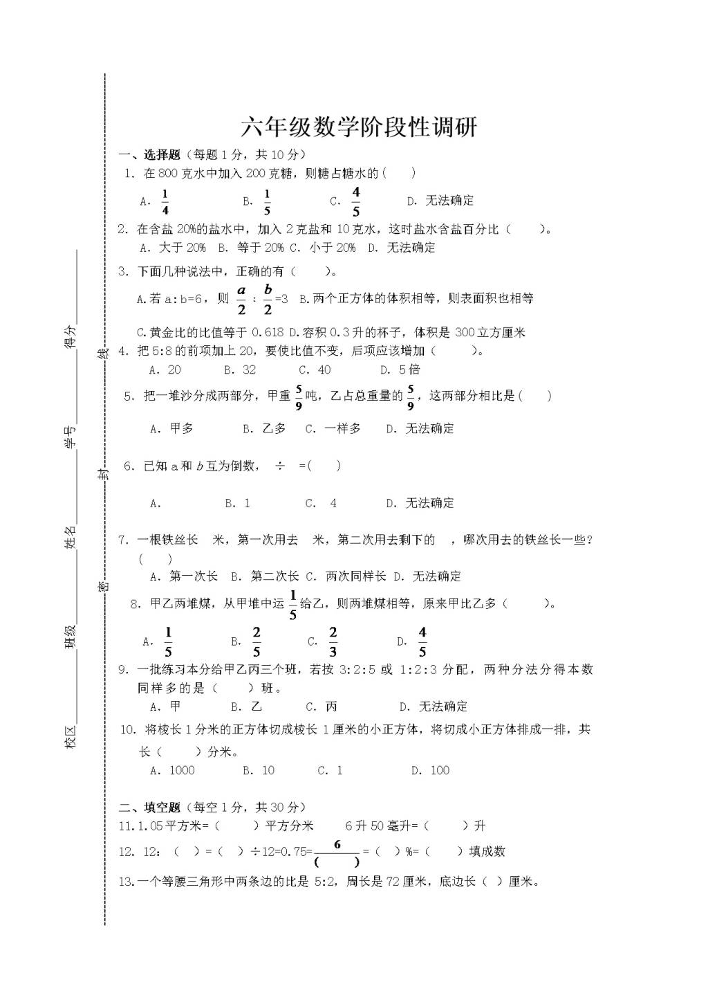 2019-2020年苏教版六年级数学上学期期末试卷（文件编号：21020714）