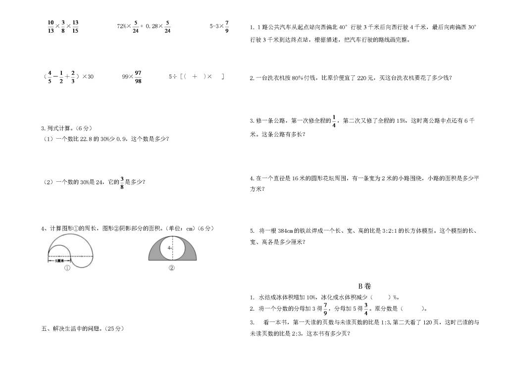 2019-2020年人教版六年级数学上学期期末试卷及答案（文件编号：21020713）