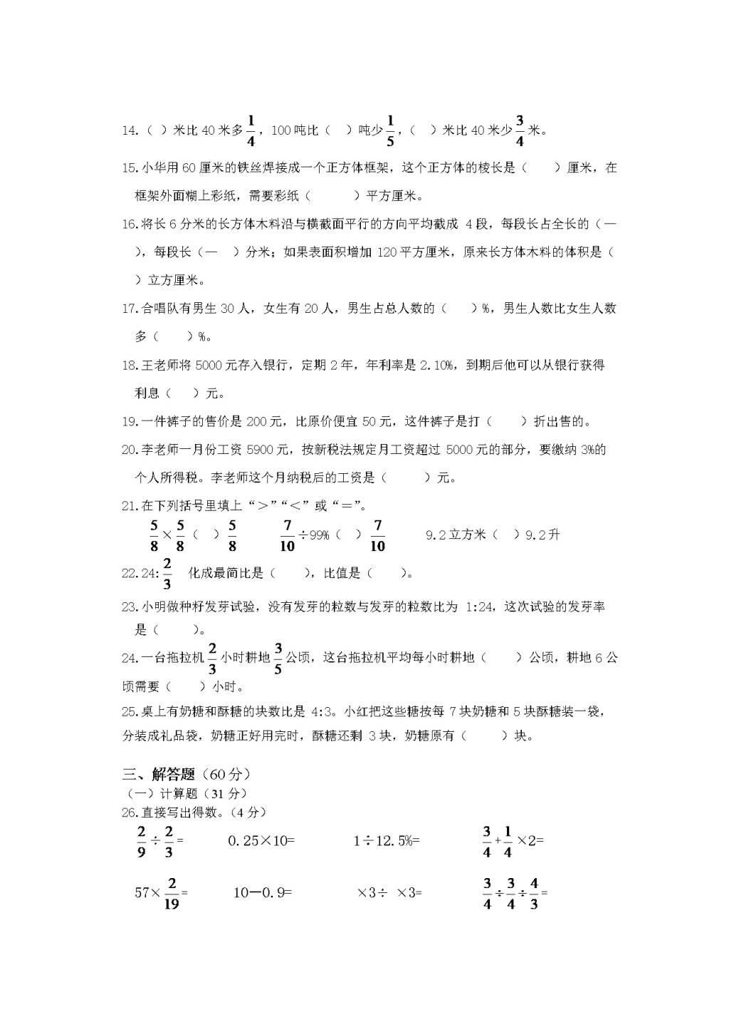 2019-2020年苏教版六年级数学上学期期末试卷（文件编号：21020714）