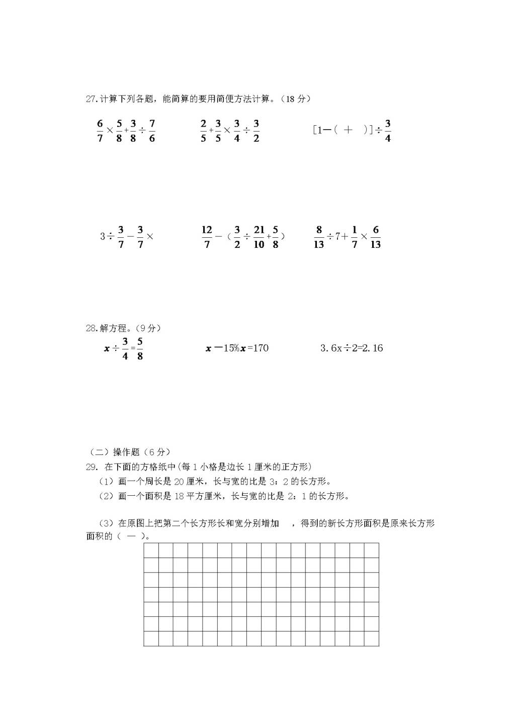 2019-2020年苏教版六年级数学上学期期末试卷（文件编号：21020714）